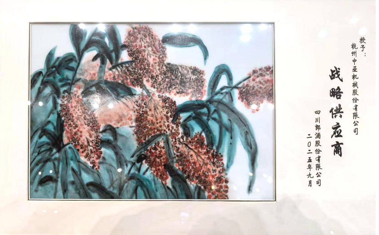 PG国际再度荣膺2025年度郎酒「战略供应商」_PG国际